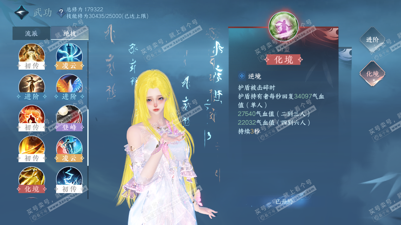 NSH324747逆水寒手游账号详情图31