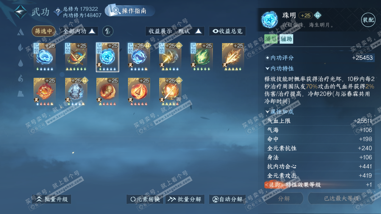 NSH324747逆水寒手游账号详情图36