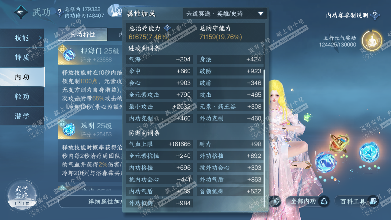 NSH324747逆水寒手游账号详情图34