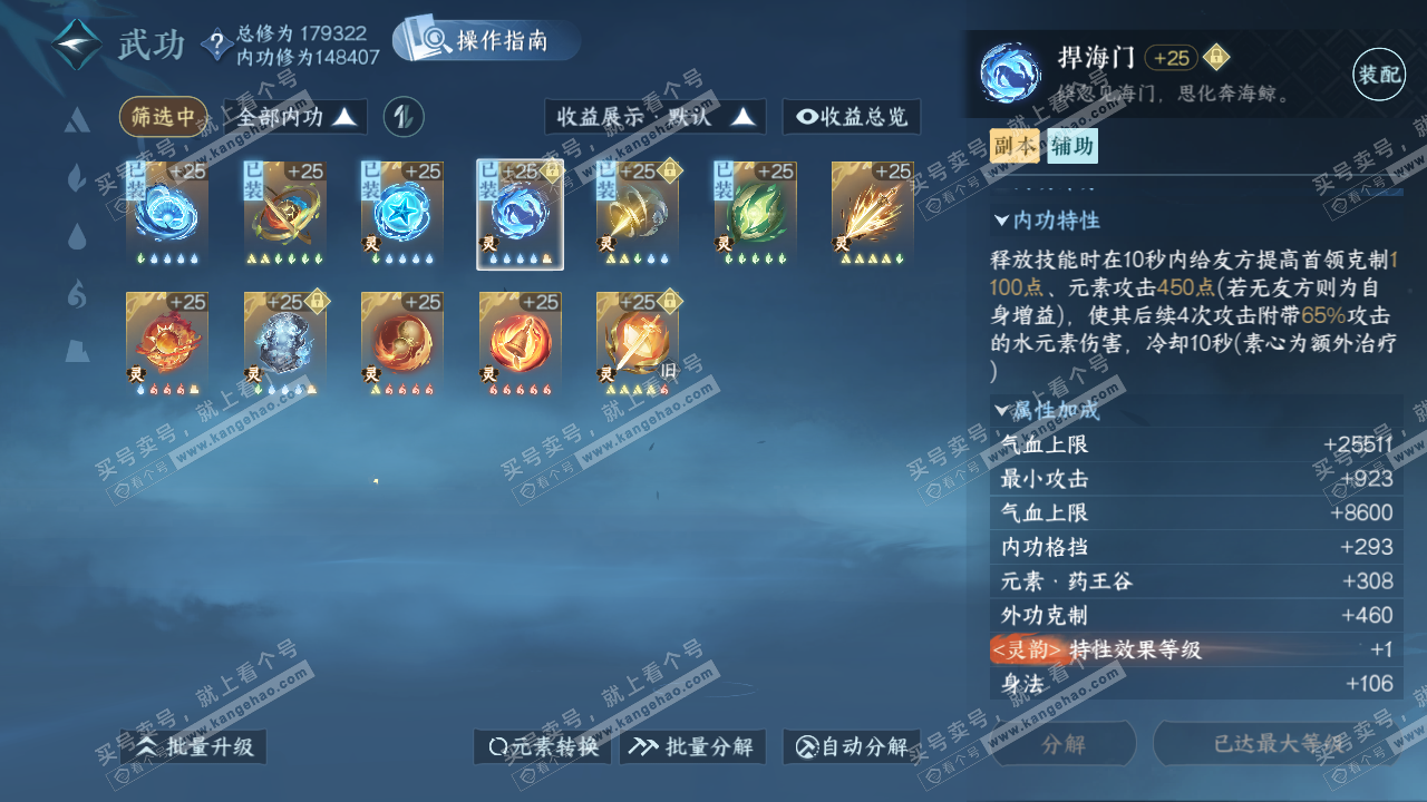 NSH324747逆水寒手游账号详情图37