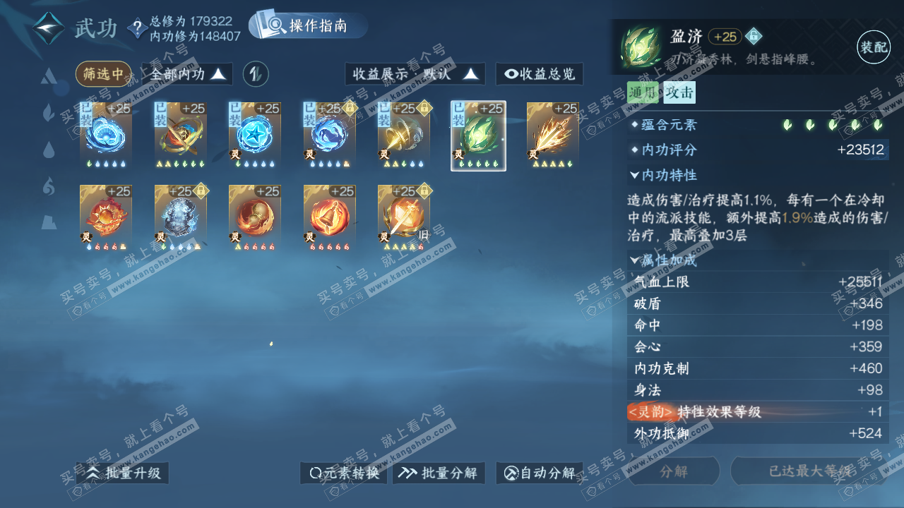 NSH324747逆水寒手游账号详情图39