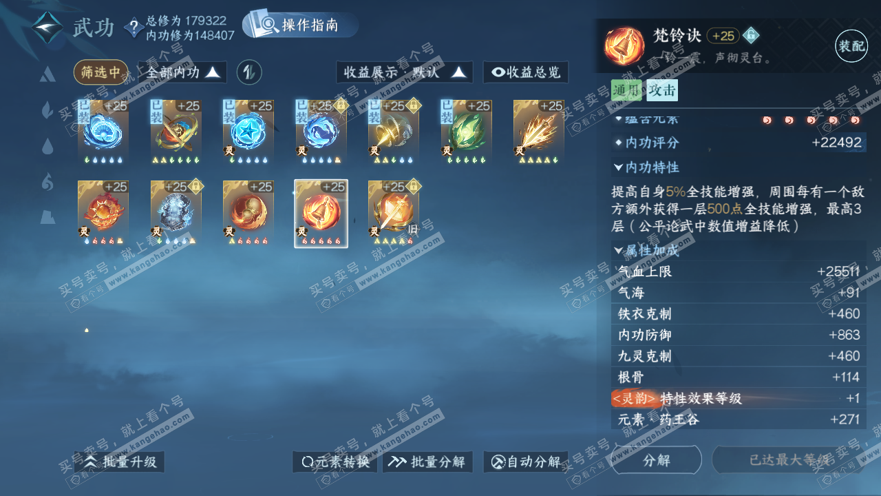 NSH324747逆水寒手游账号详情图44