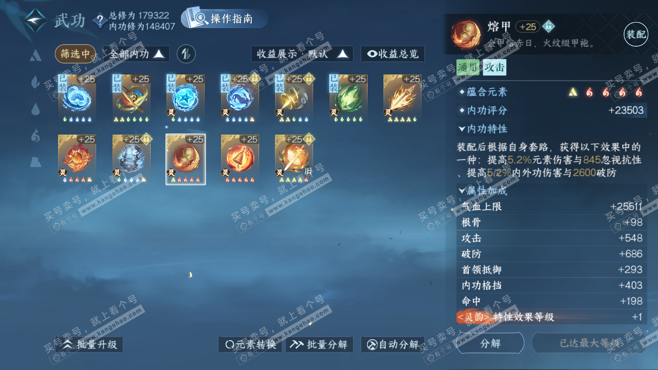 NSH324747逆水寒手游账号详情图43