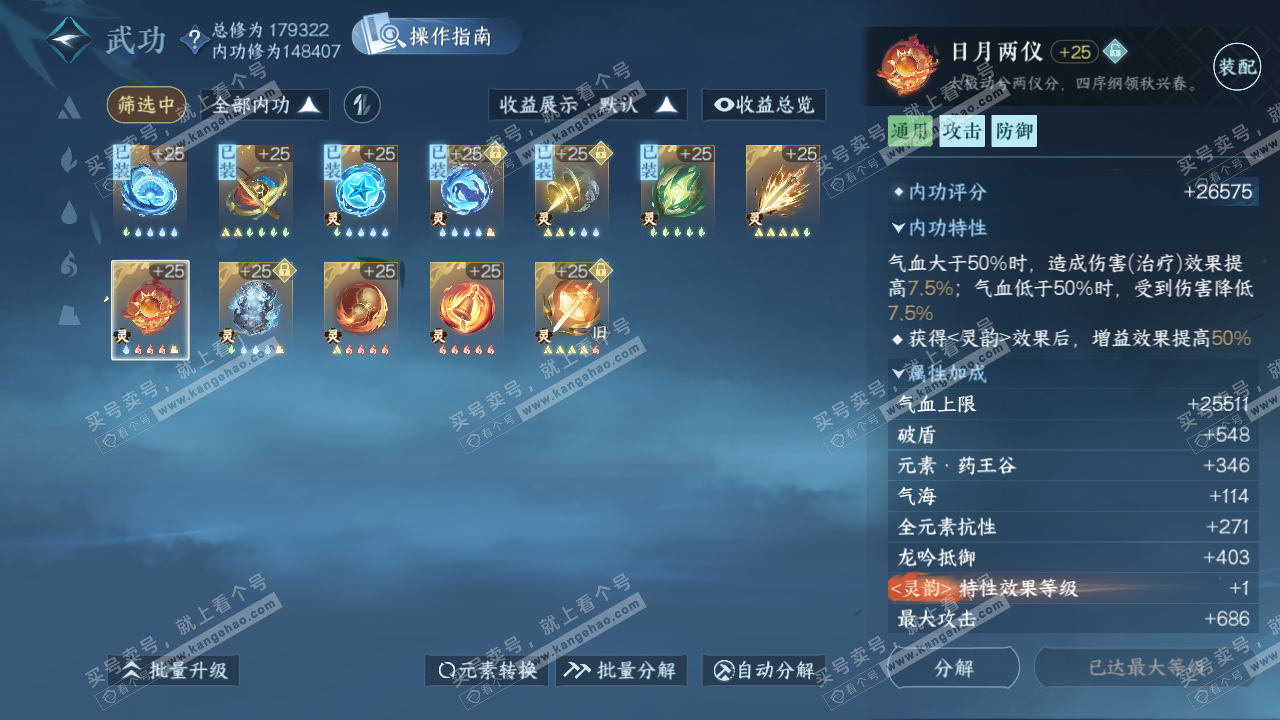 NSH324747逆水寒手游账号详情图41