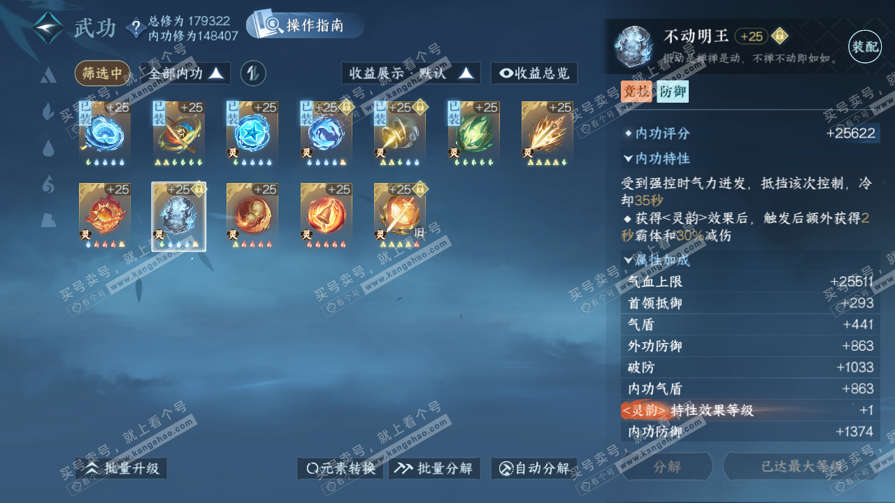 NSH324747逆水寒手游账号详情图42