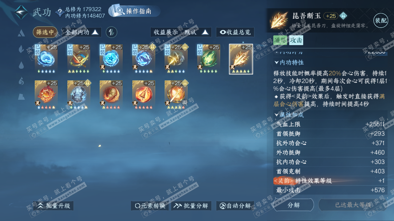 NSH324747逆水寒手游账号详情图40