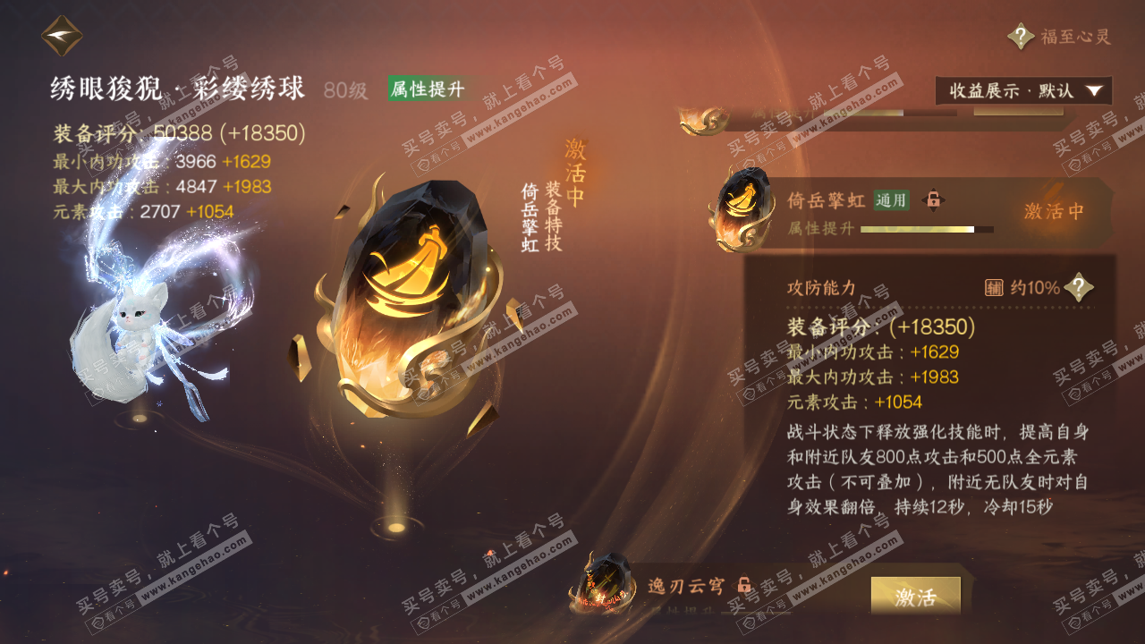 NSH324747逆水寒手游账号详情图46