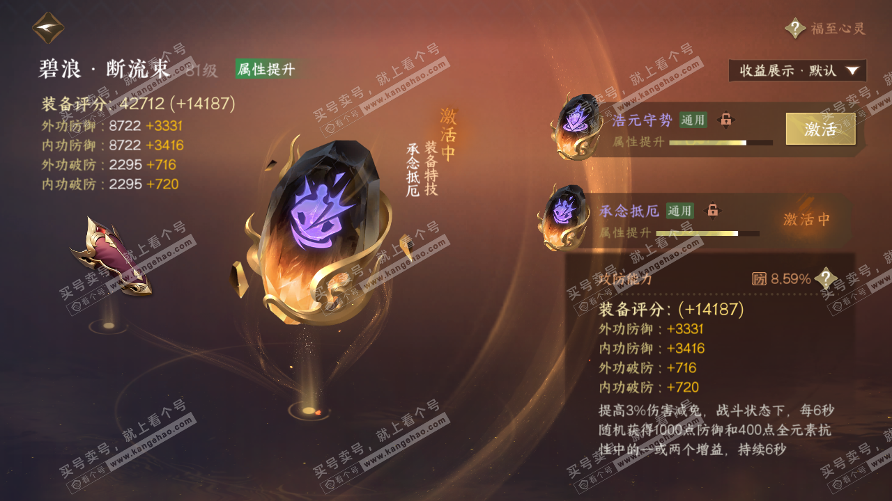 NSH324747逆水寒手游账号详情图47