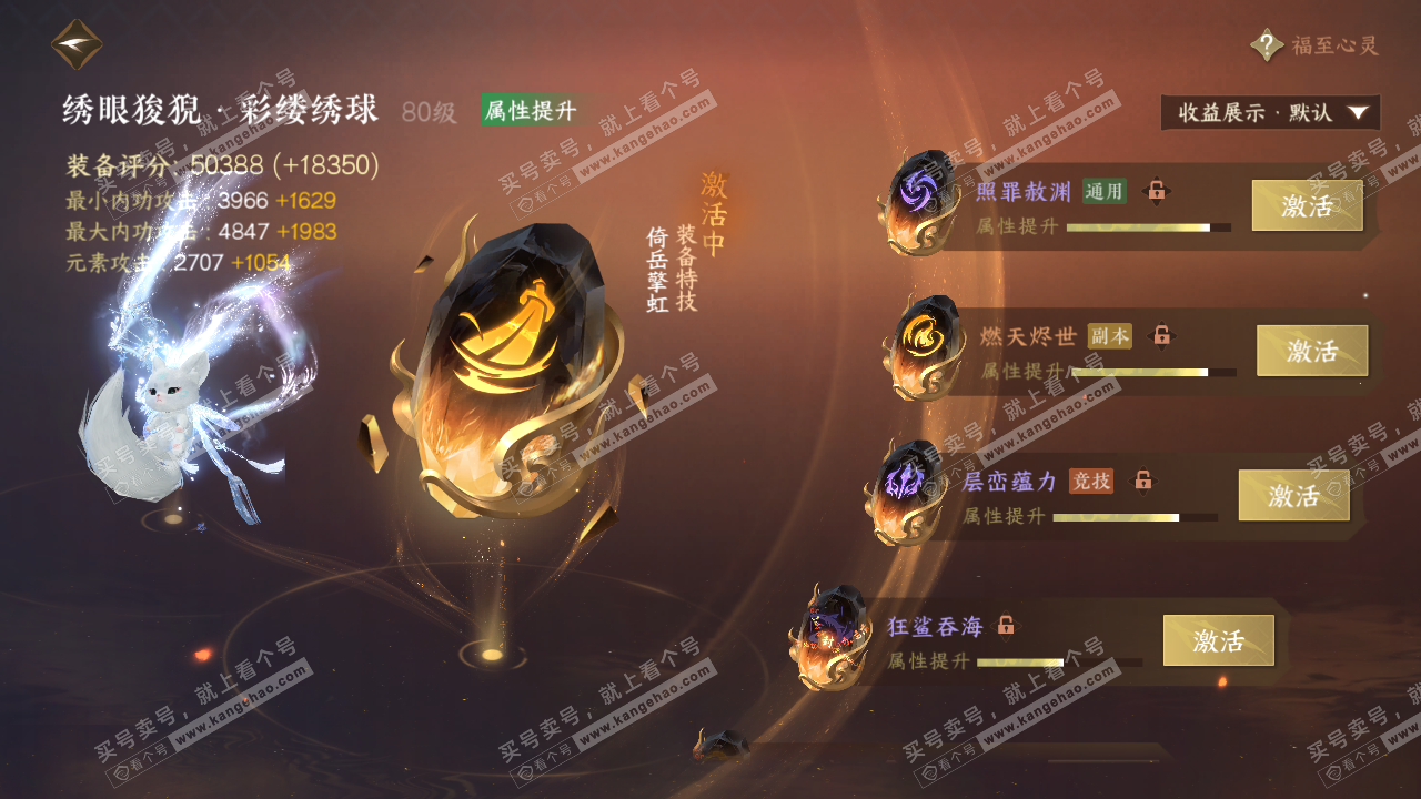 NSH324747逆水寒手游账号详情图45