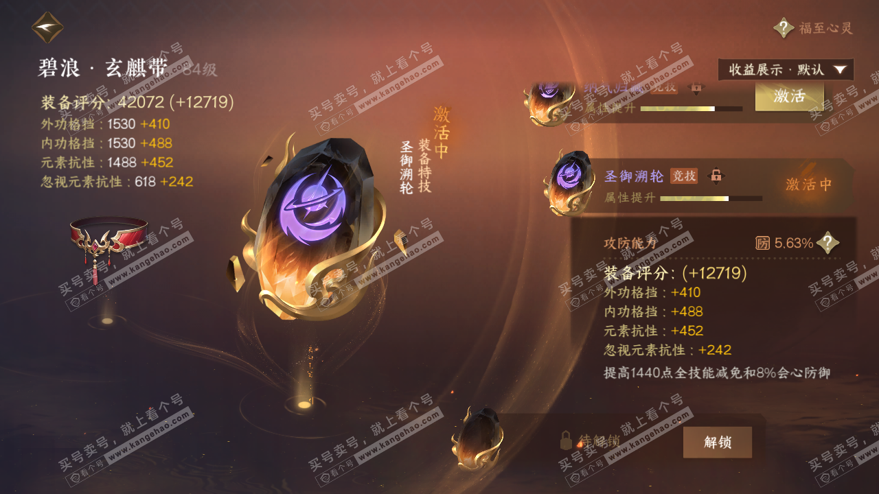 NSH324747逆水寒手游账号详情图51