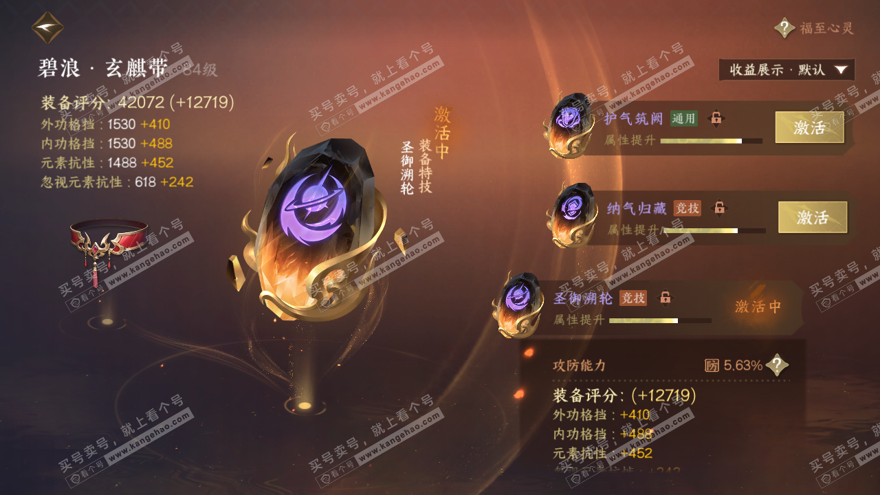 NSH324747逆水寒手游账号详情图50