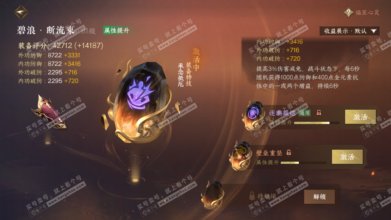 NSH324747逆水寒手游账号详情图48