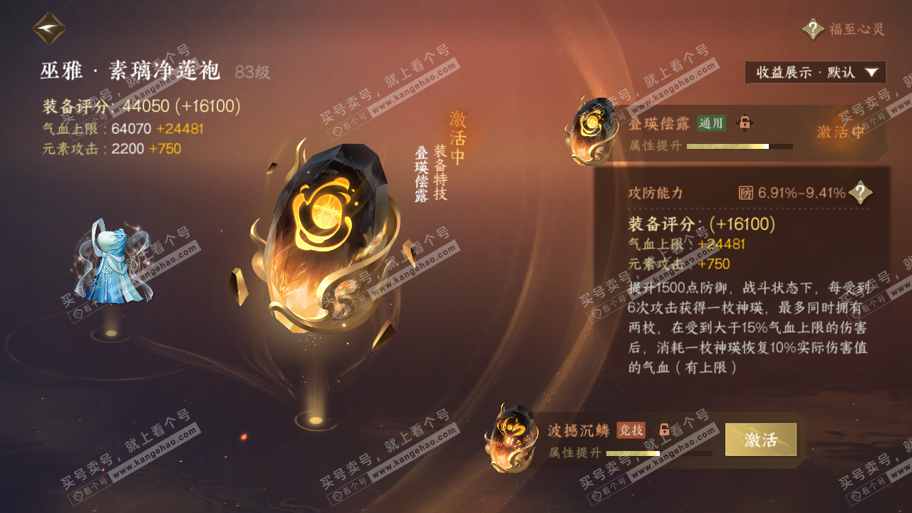 NSH324747逆水寒手游账号详情图49