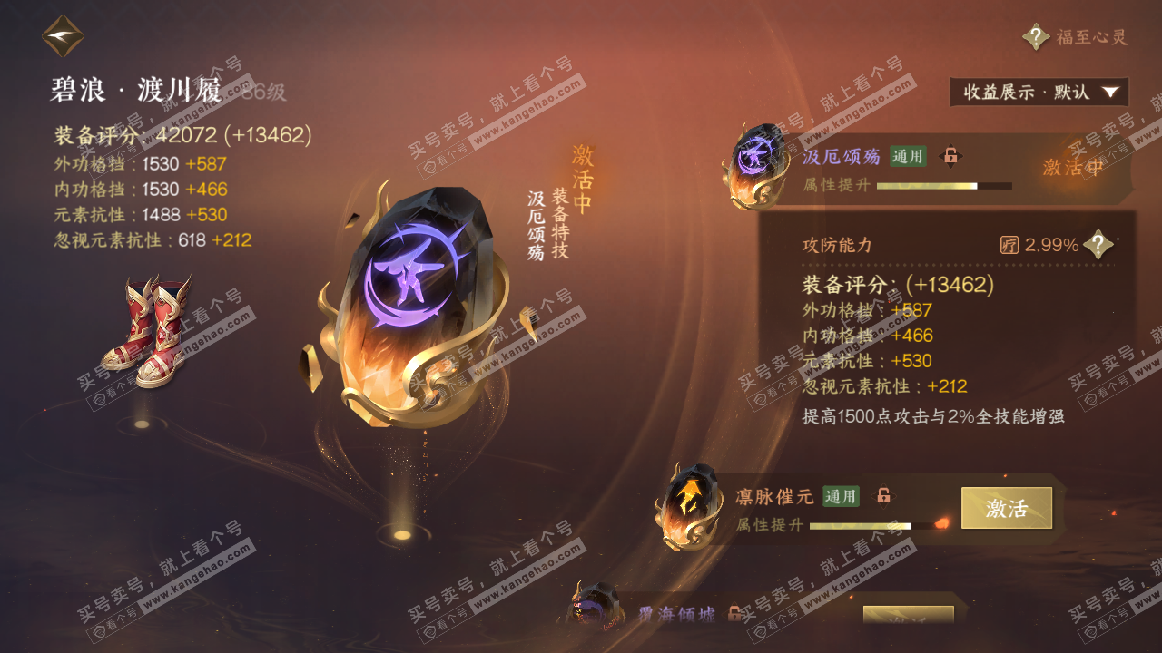 NSH324747逆水寒手游账号详情图52