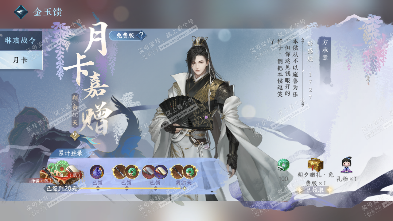 NSH324747逆水寒手游账号详情图57