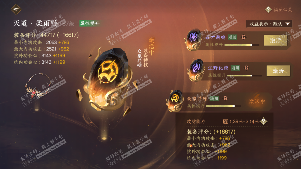 NSH324747逆水寒手游账号详情图54