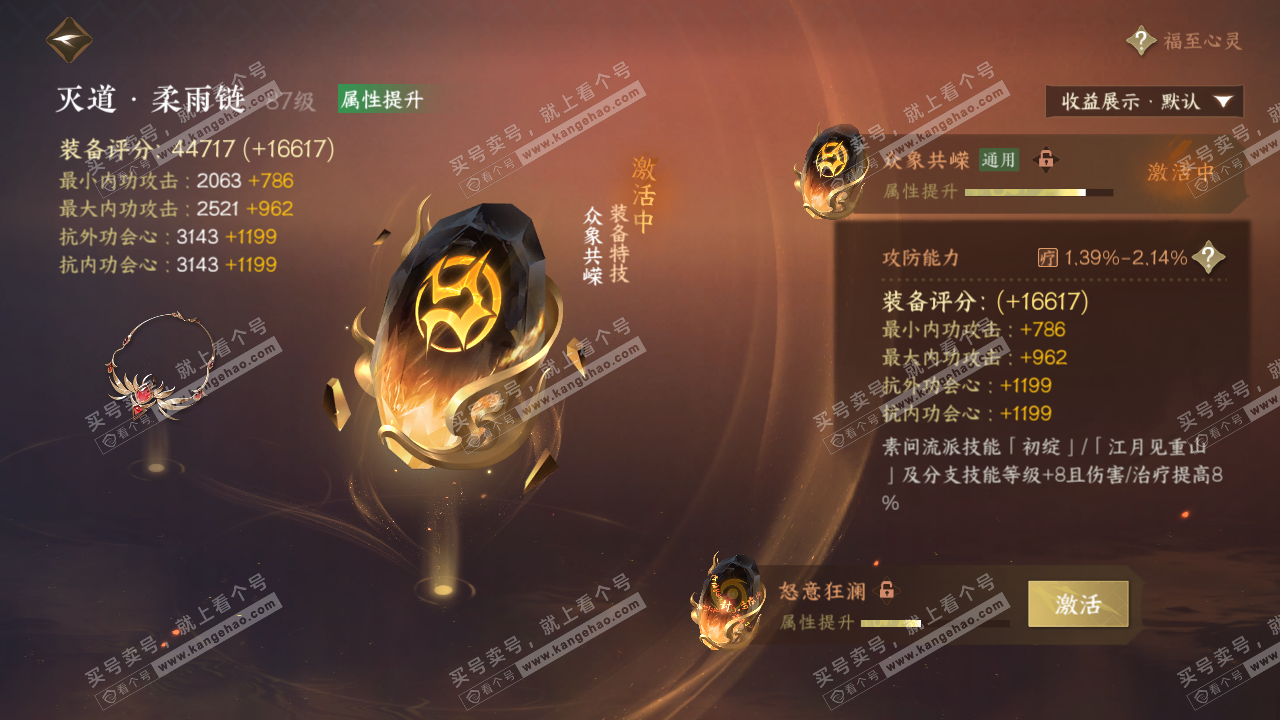 NSH324747逆水寒手游账号详情图55