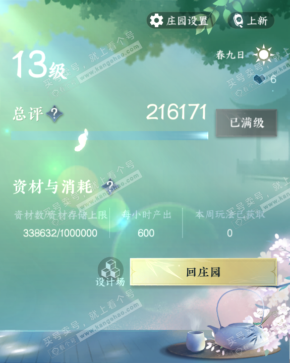 NSH324747逆水寒手游账号详情图56