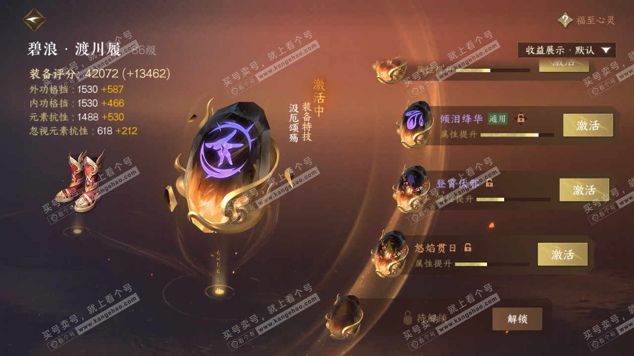 NSH324747逆水寒手游账号详情图53