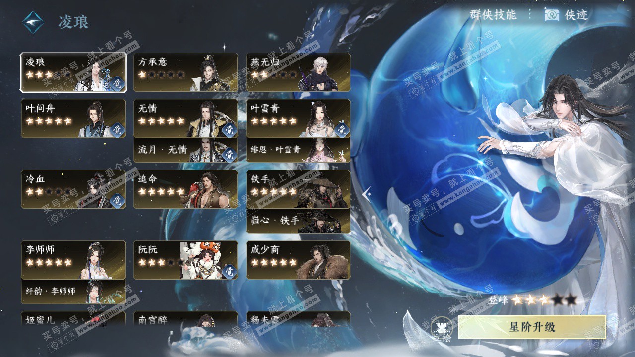 NSH324747逆水寒手游账号详情图58