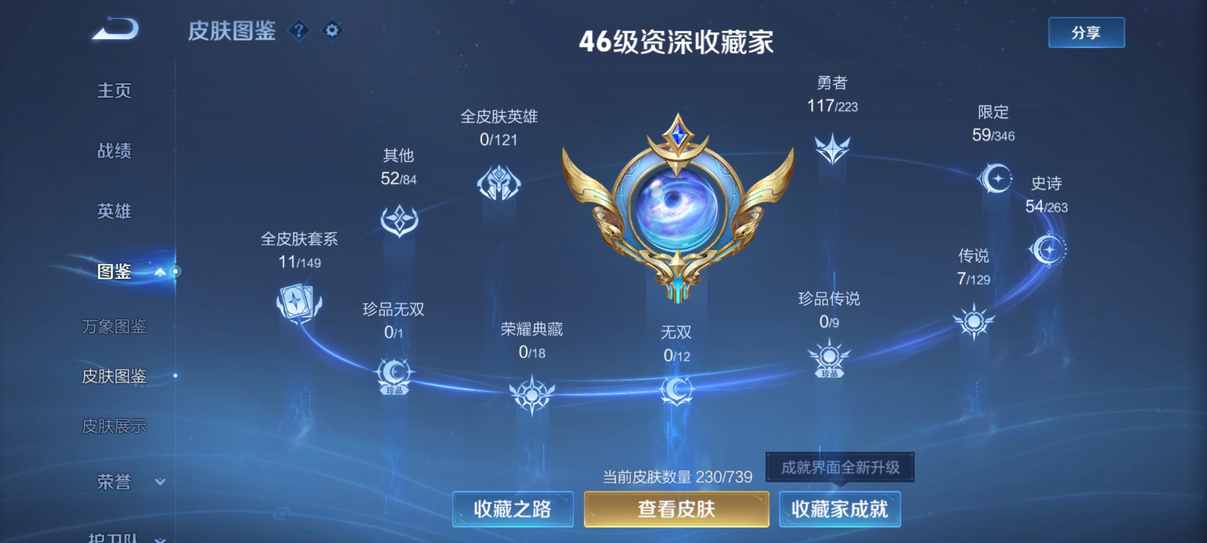 WZ3307535王者荣耀账号详情图8 WZ3307535王者荣耀账号详情图8