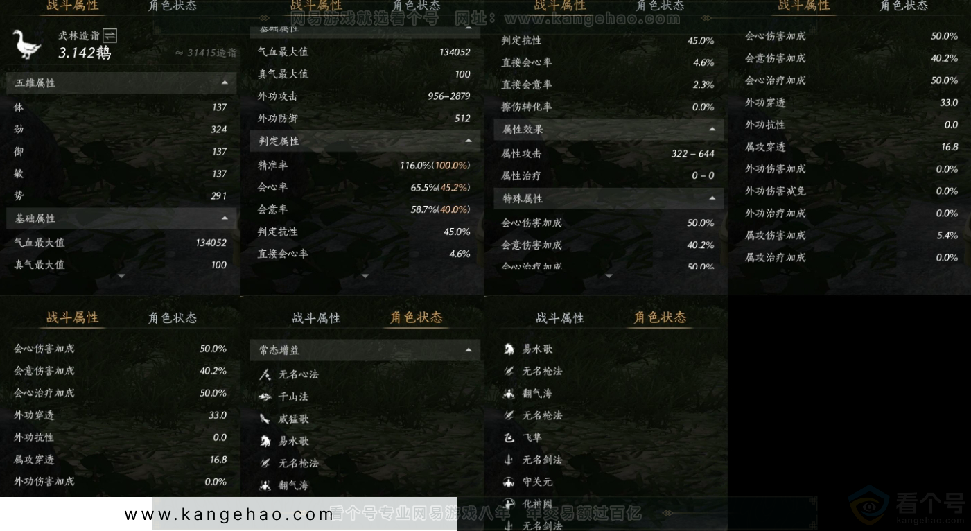 YYS33203燕云十六声账号详情图15