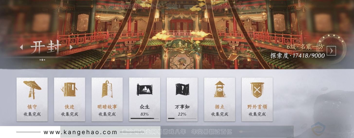 YYS33203燕云十六声账号详情图17