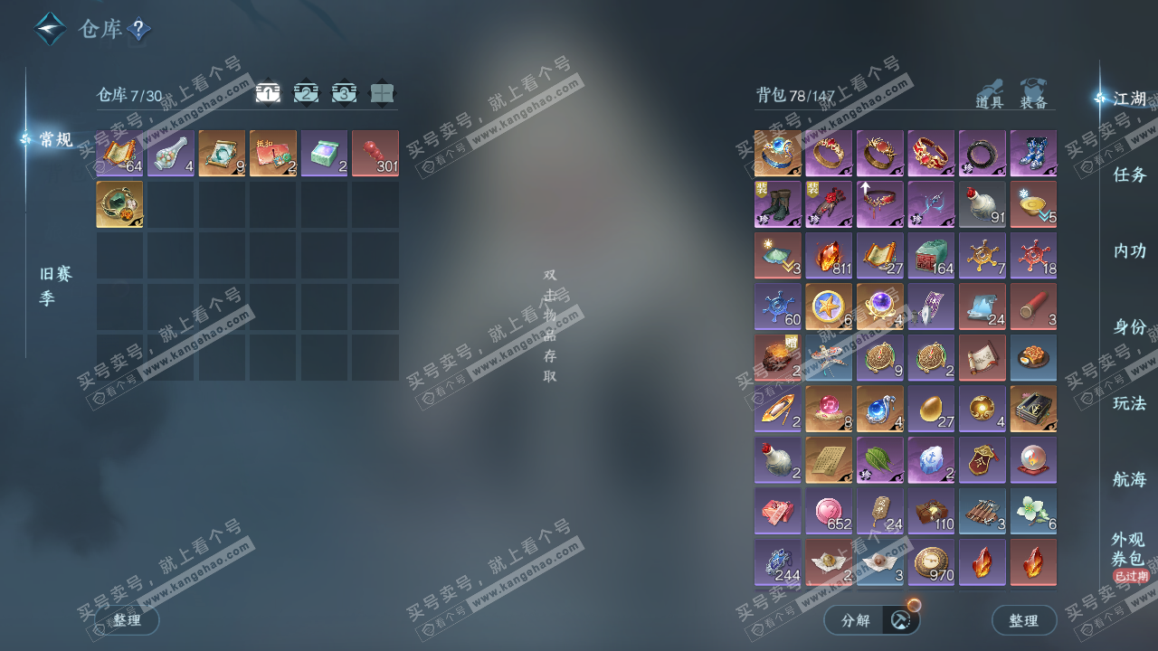 NSH324754逆水寒手游账号详情图2 NSH324754逆水寒手游账号详情图2