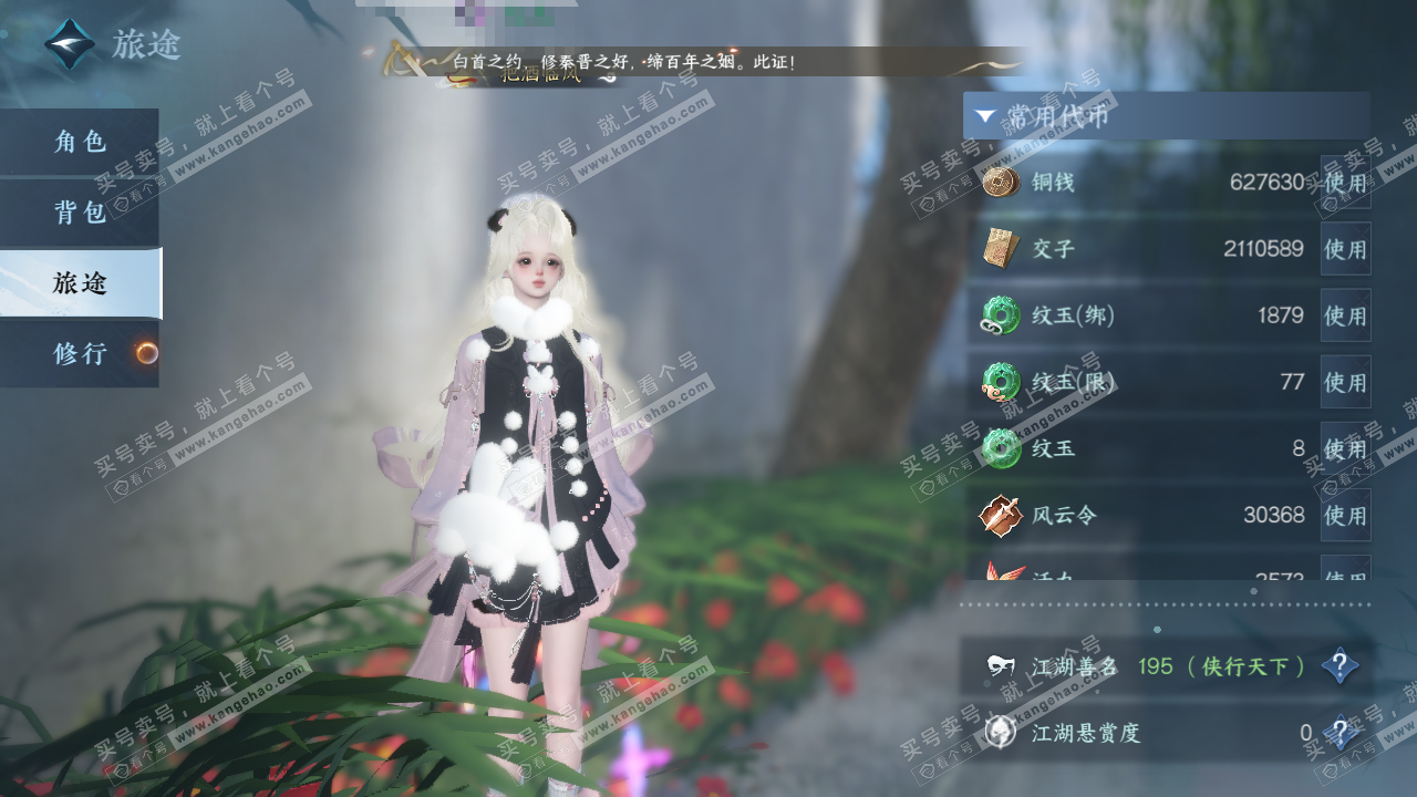 NSH324754逆水寒手游账号详情图5 NSH324754逆水寒手游账号详情图5