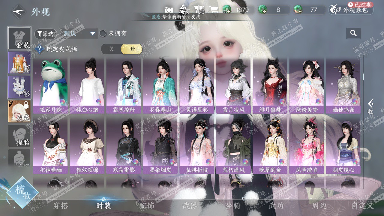 NSH324754逆水寒手游账号详情图10 NSH324754逆水寒手游账号详情图10