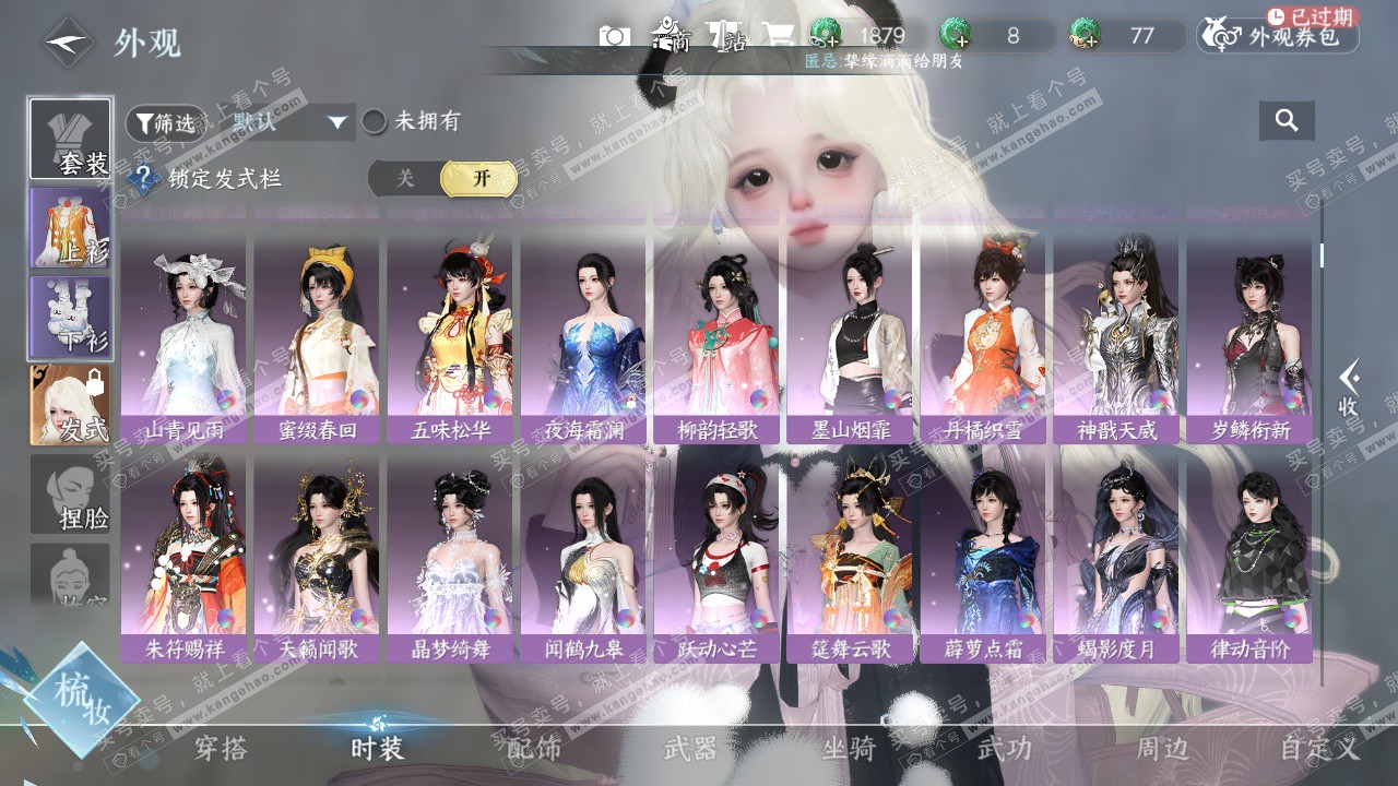 NSH324754逆水寒手游账号详情图9 NSH324754逆水寒手游账号详情图9