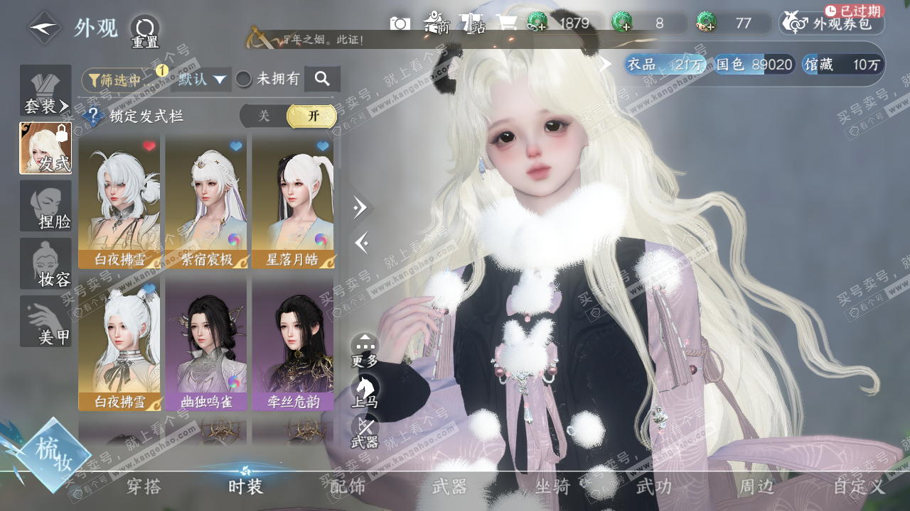 NSH324754逆水寒手游账号详情图6 NSH324754逆水寒手游账号详情图6