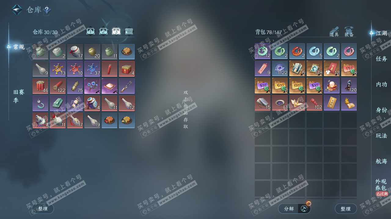 NSH324754逆水寒手游账号详情图4 NSH324754逆水寒手游账号详情图4