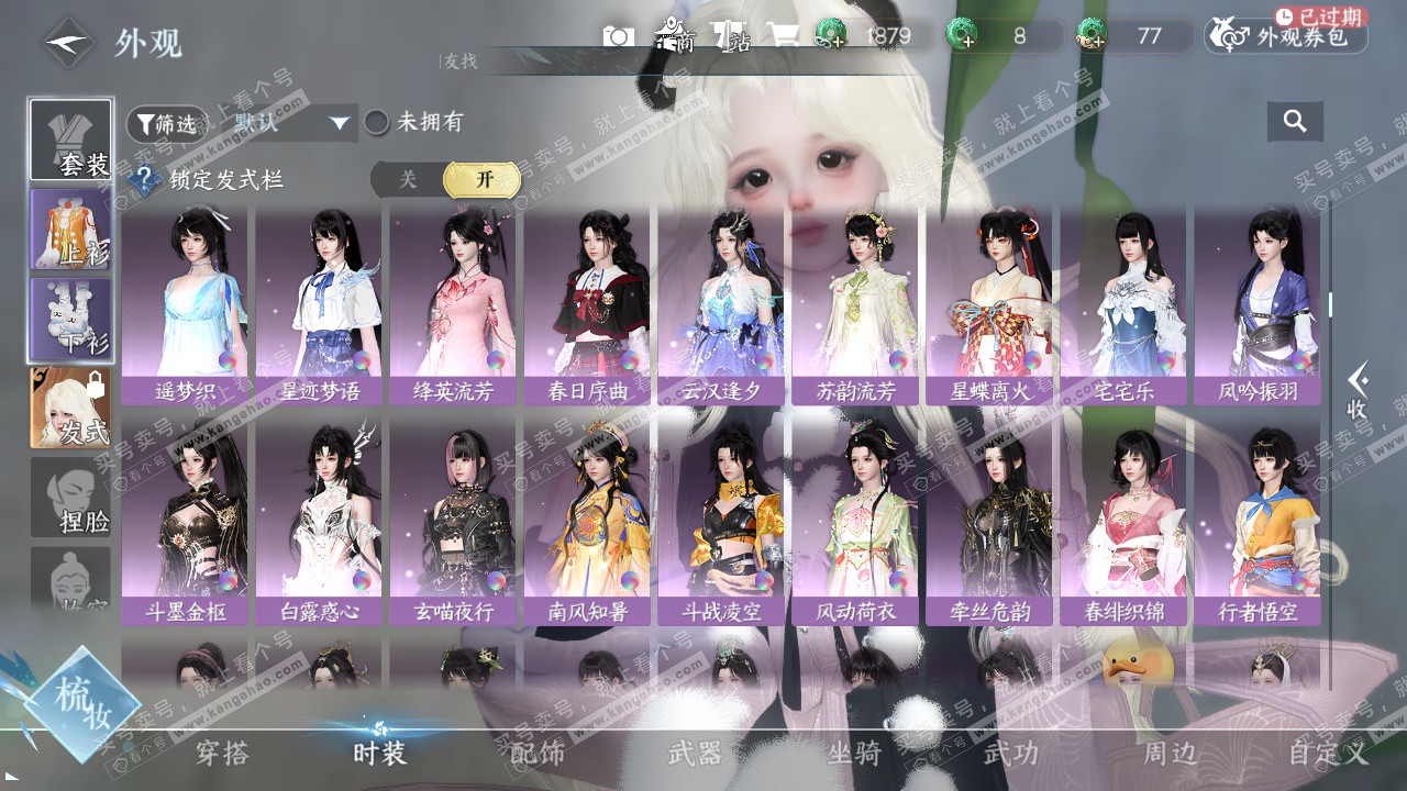 NSH324754逆水寒手游账号详情图11 NSH324754逆水寒手游账号详情图11