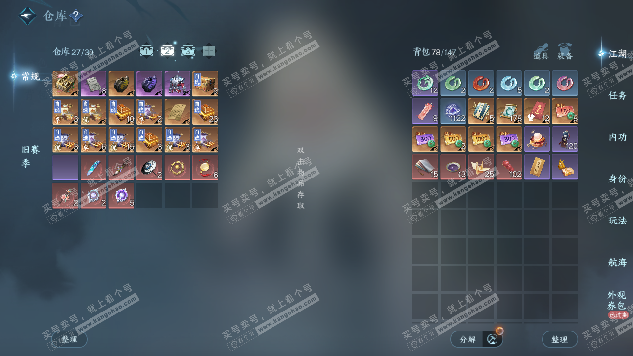 NSH324754逆水寒手游账号详情图3 NSH324754逆水寒手游账号详情图3