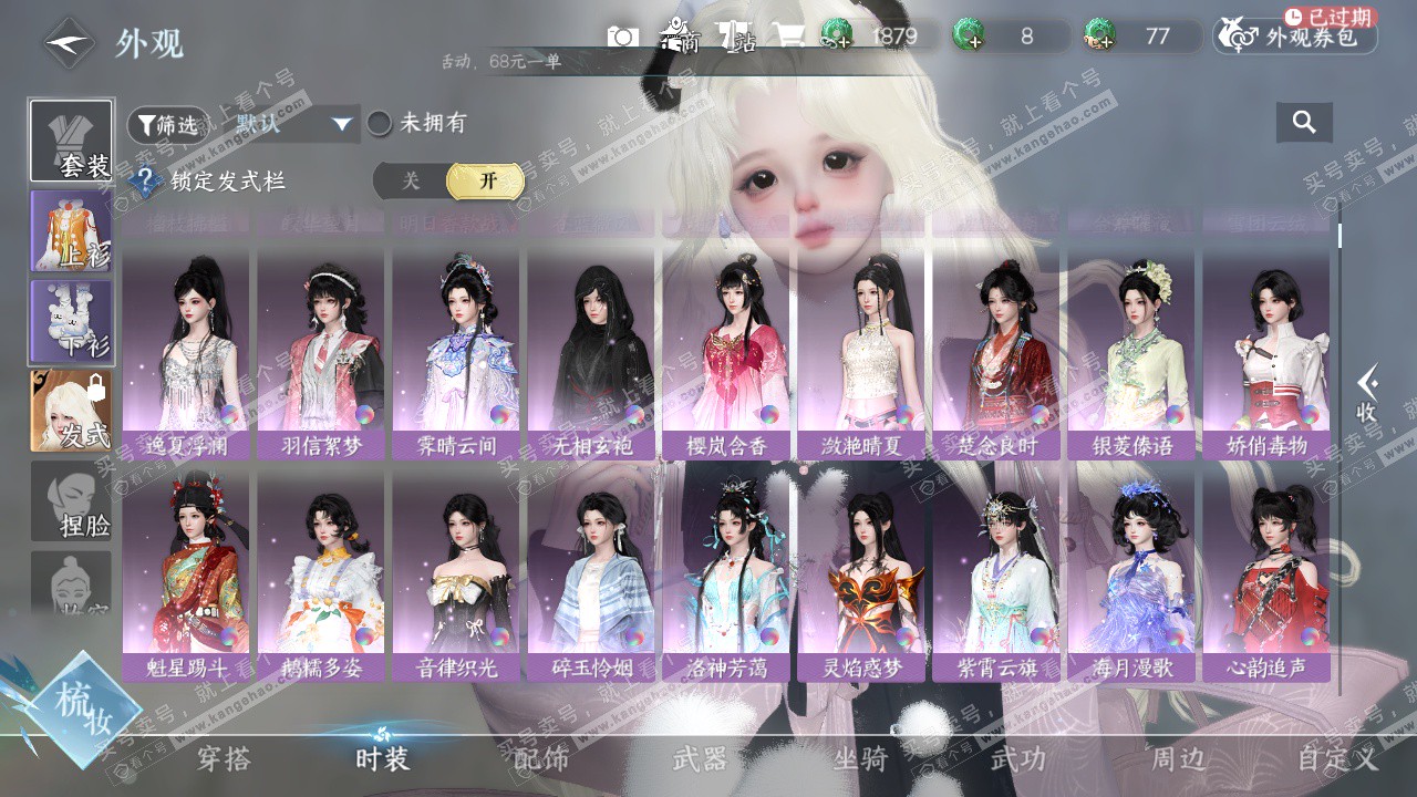 NSH324754逆水寒手游账号详情图8 NSH324754逆水寒手游账号详情图8