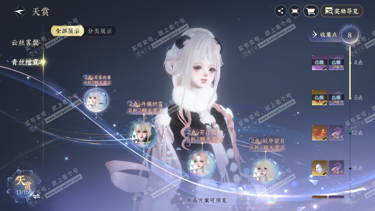 NSH324754逆水寒手游账号详情图18 NSH324754逆水寒手游账号详情图18