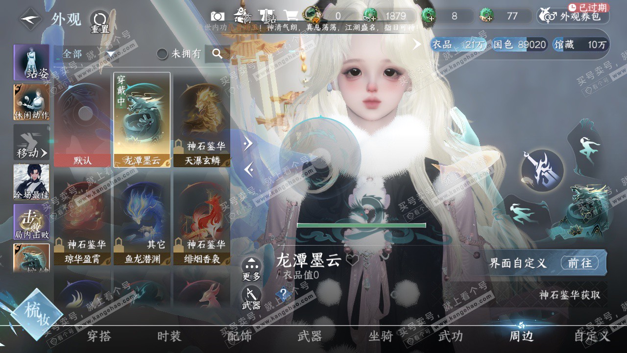 NSH324754逆水寒手游账号详情图15 NSH324754逆水寒手游账号详情图15