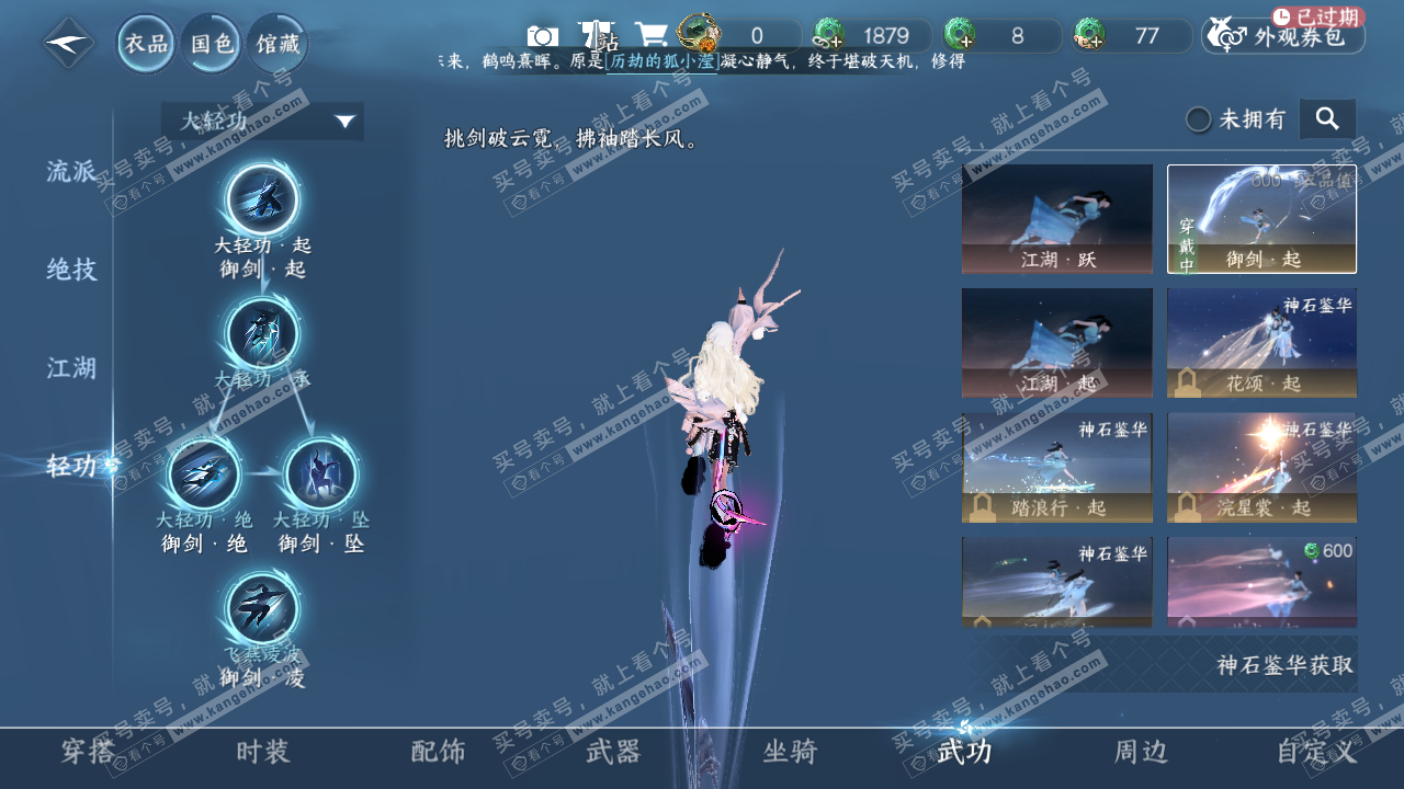 NSH324754逆水寒手游账号详情图14 NSH324754逆水寒手游账号详情图14