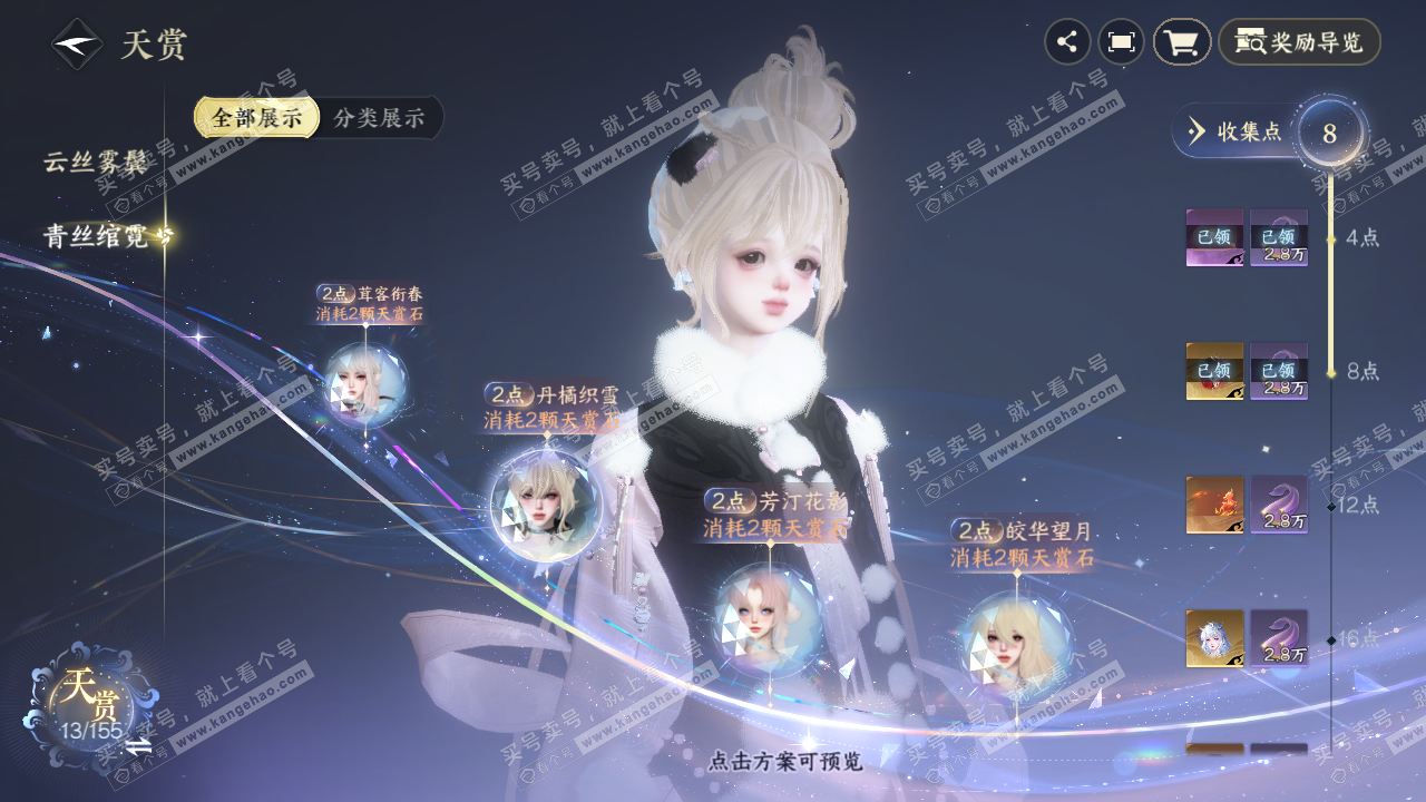 NSH324754逆水寒手游账号详情图19 NSH324754逆水寒手游账号详情图19