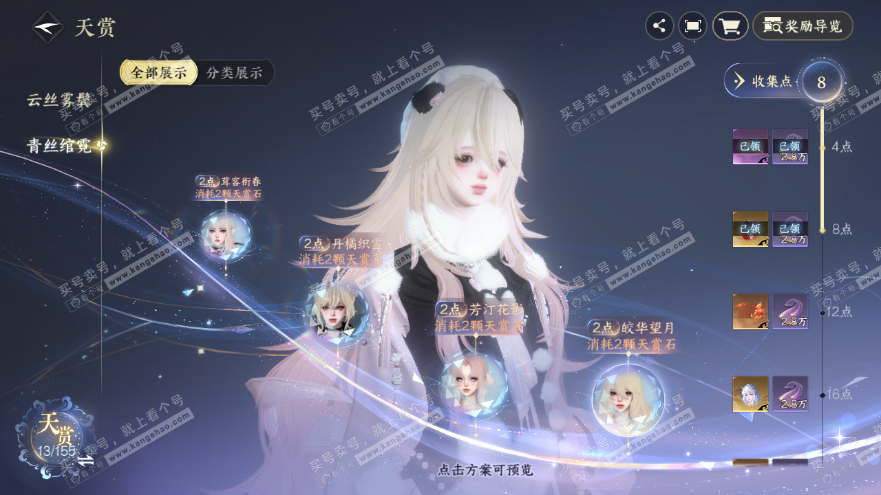 NSH324754逆水寒手游账号详情图21 NSH324754逆水寒手游账号详情图21