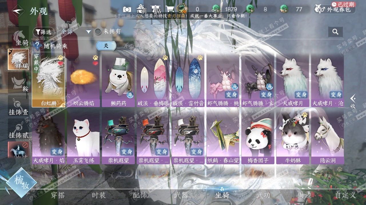 NSH324754逆水寒手游账号详情图13 NSH324754逆水寒手游账号详情图13