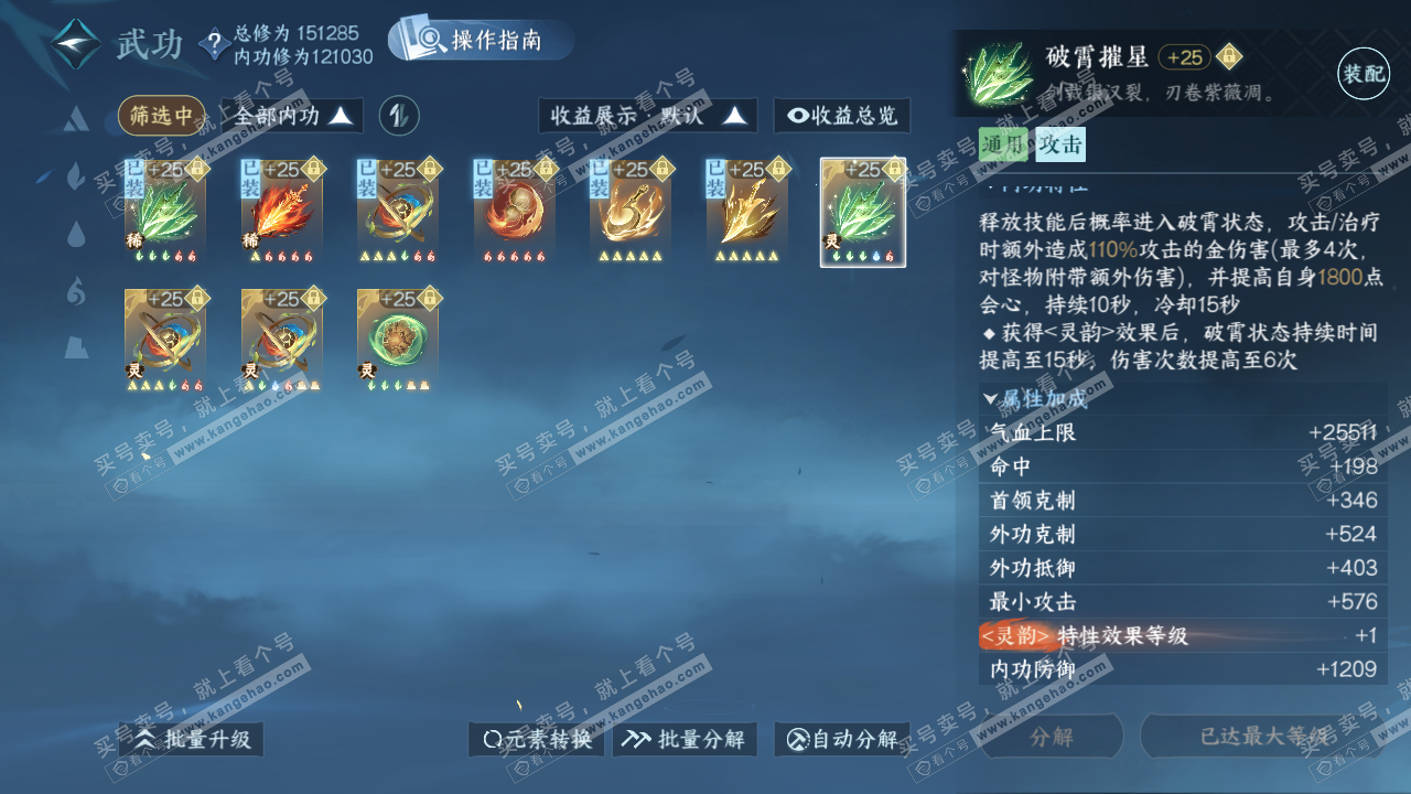 NSH324754逆水寒手游账号详情图26 NSH324754逆水寒手游账号详情图26