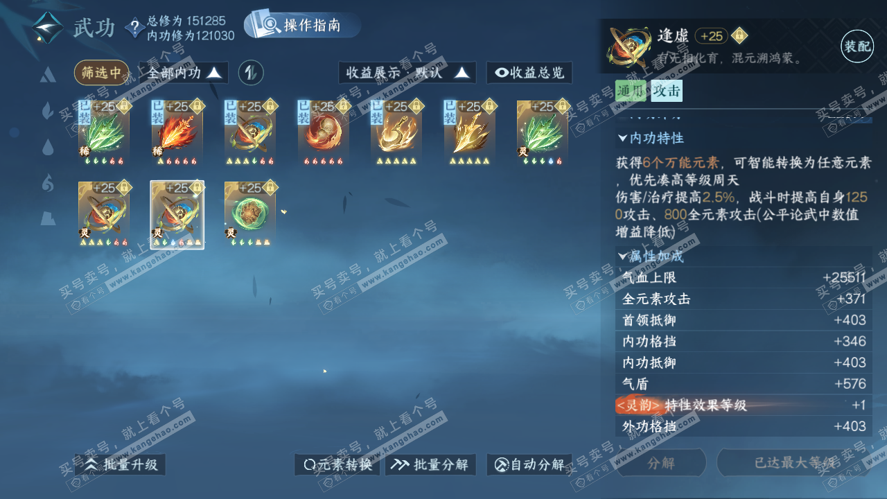 NSH324754逆水寒手游账号详情图28 NSH324754逆水寒手游账号详情图28