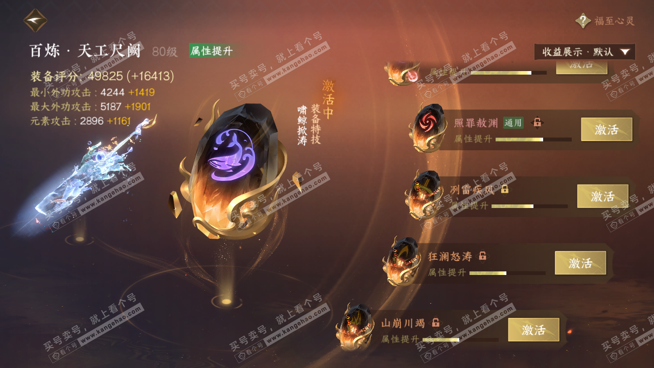 NSH324754逆水寒手游账号详情图32 NSH324754逆水寒手游账号详情图32