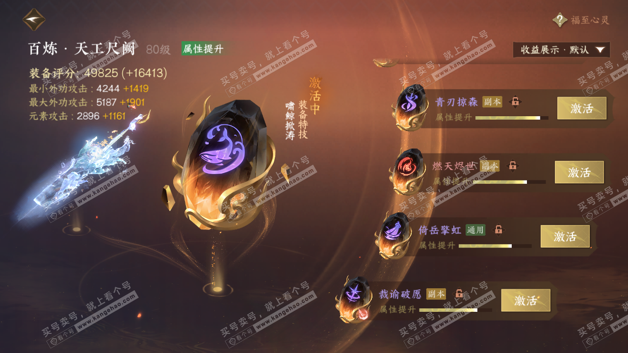 NSH324754逆水寒手游账号详情图31 NSH324754逆水寒手游账号详情图31