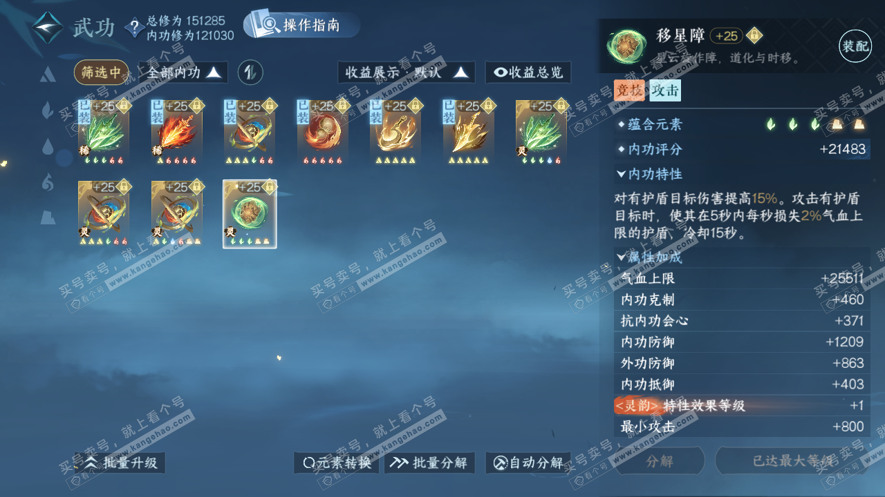 NSH324754逆水寒手游账号详情图29 NSH324754逆水寒手游账号详情图29