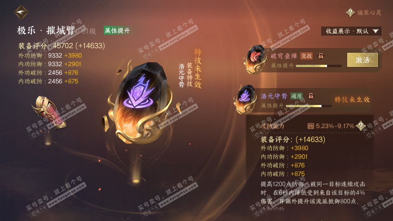 NSH324754逆水寒手游账号详情图33 NSH324754逆水寒手游账号详情图33