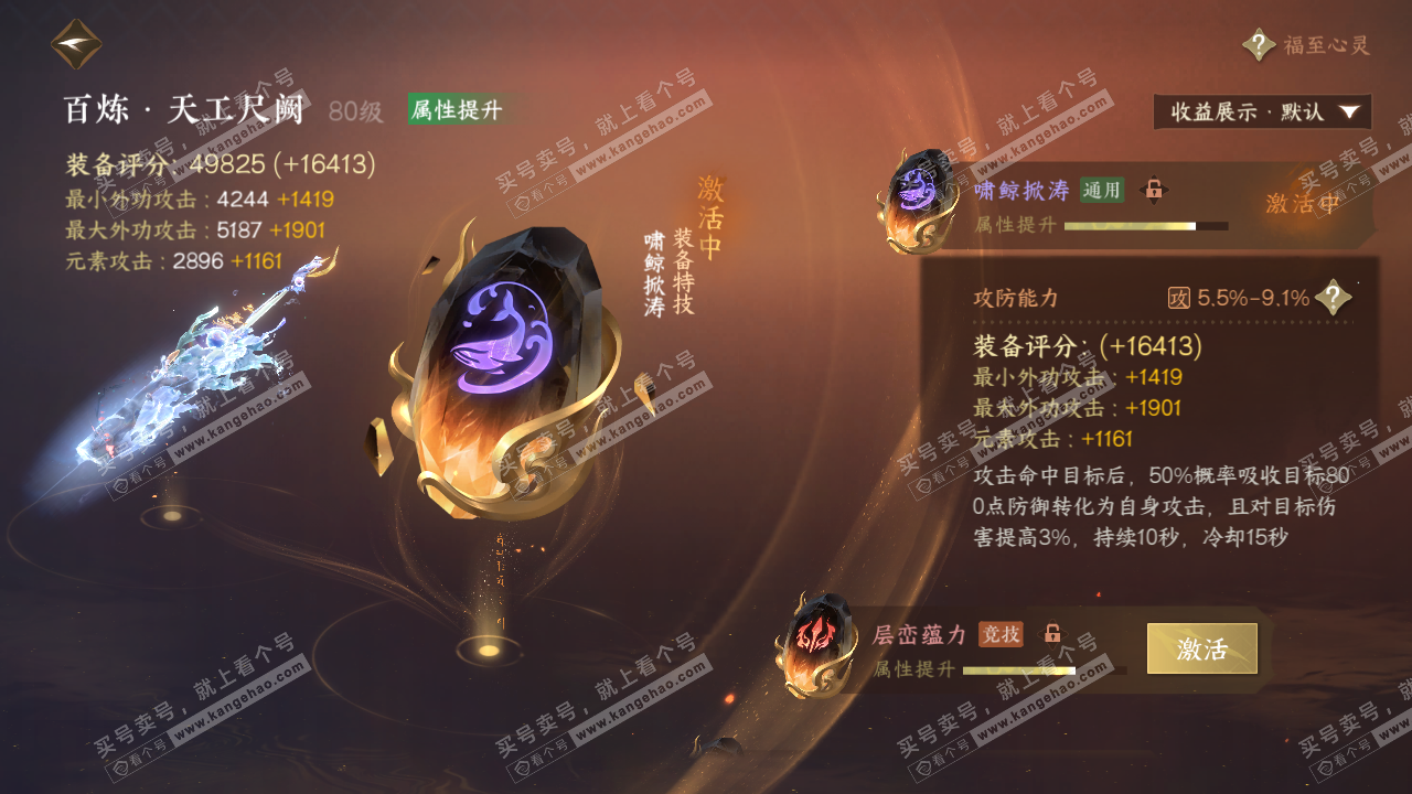 NSH324754逆水寒手游账号详情图30 NSH324754逆水寒手游账号详情图30