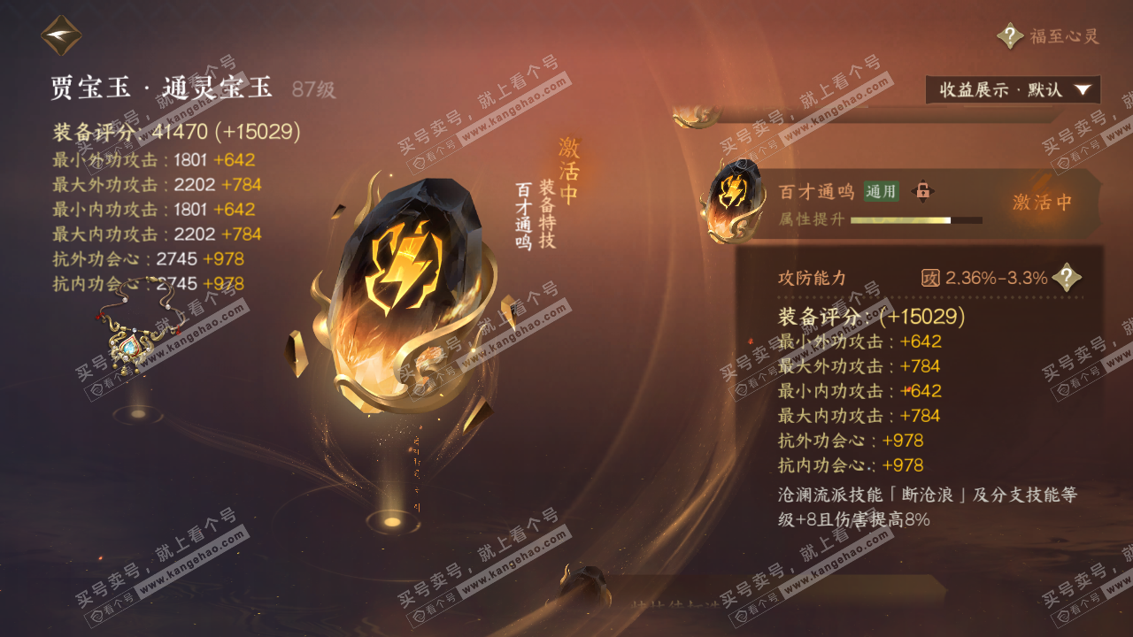 NSH324754逆水寒手游账号详情图37 NSH324754逆水寒手游账号详情图37